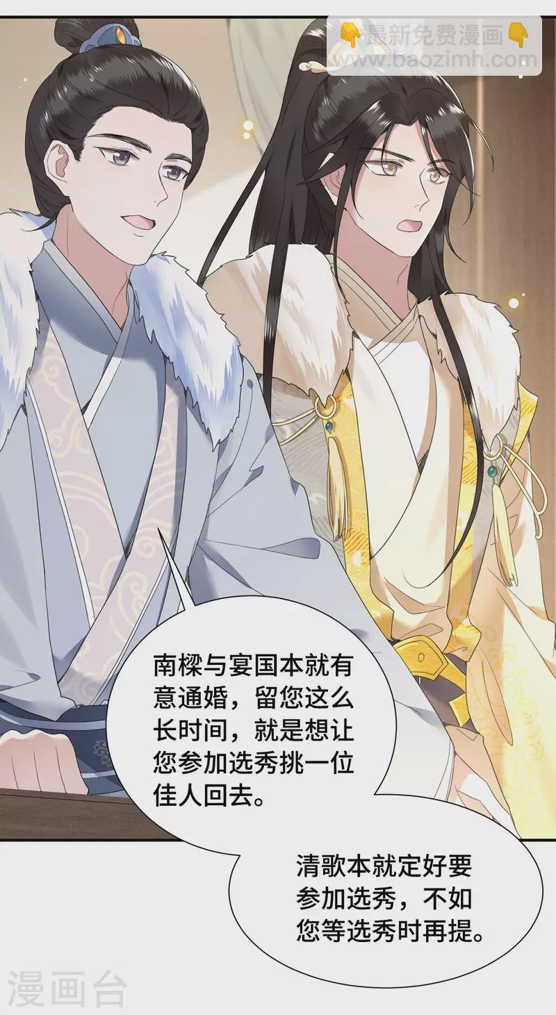 第76话 宴之求亲冉照急-第78话