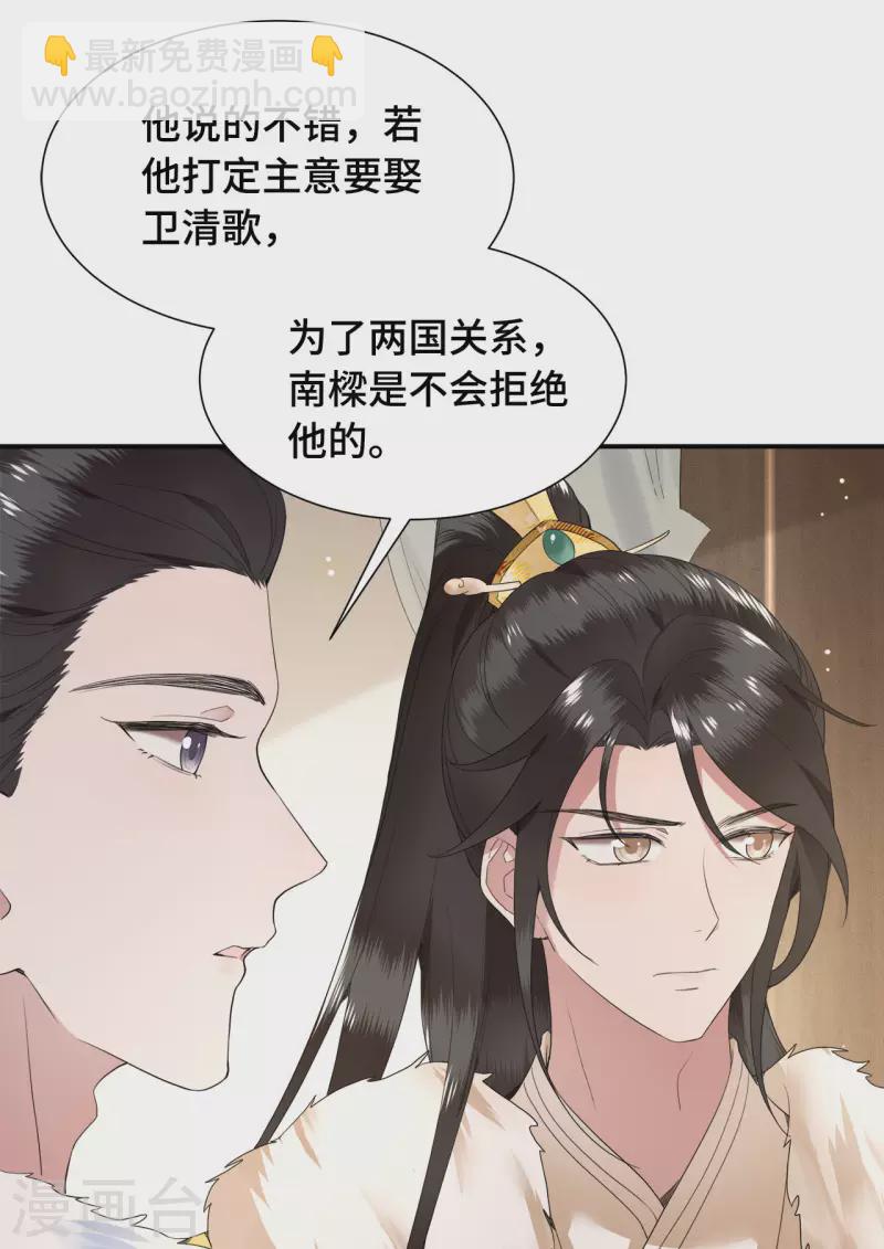 第76话 宴之求亲冉照急-第78话