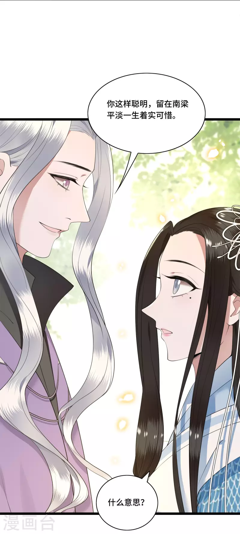 第78话 今晚的月色真美-第80话