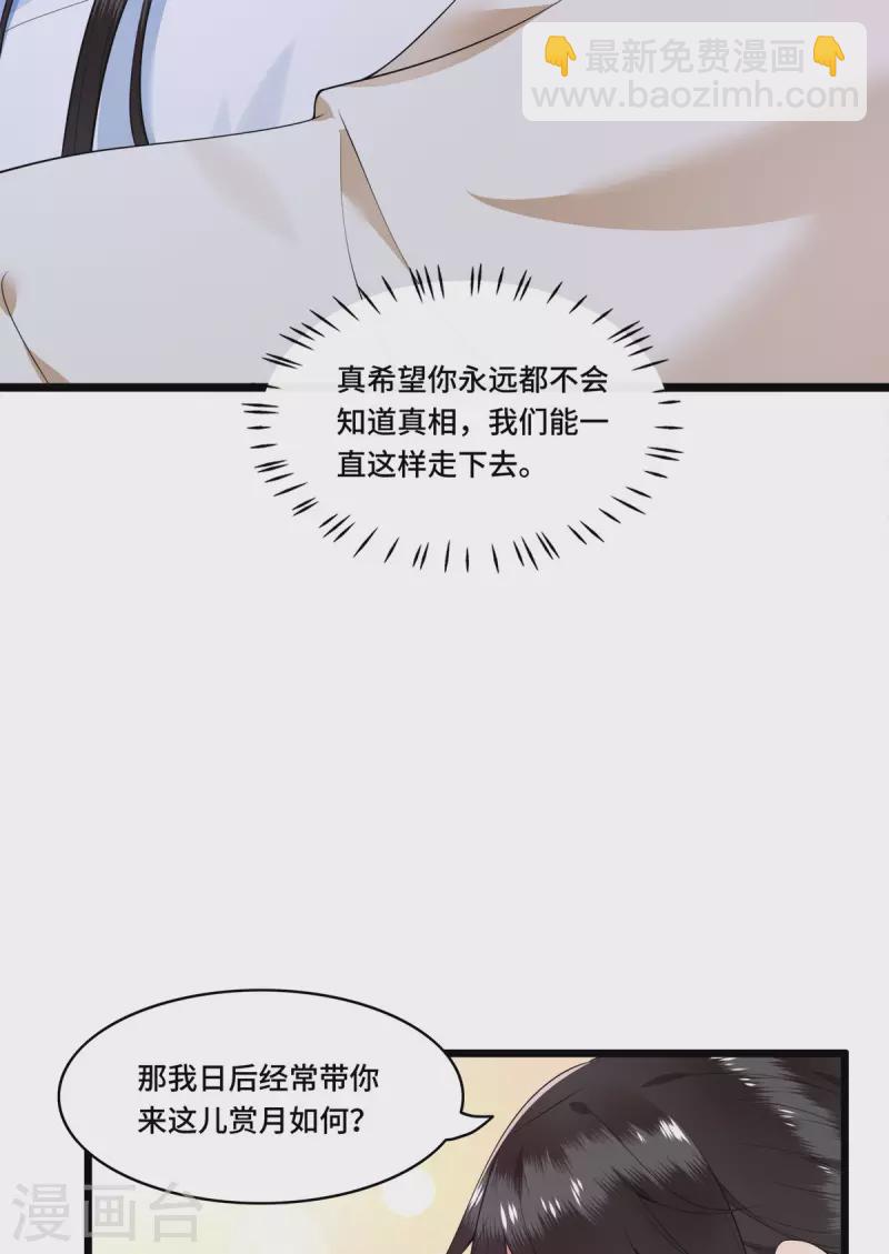 第78话 今晚的月色真美-第80话