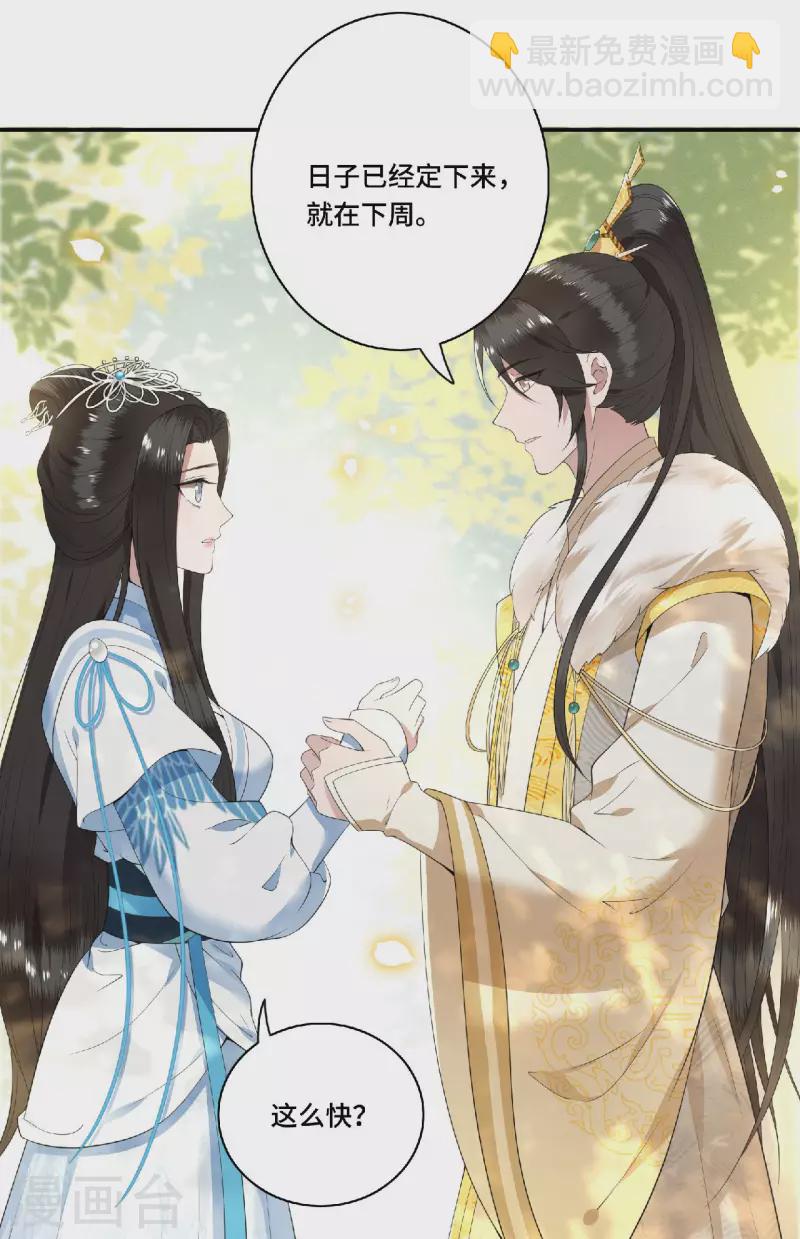 第80话 选妃在即姐妹反目-第82话