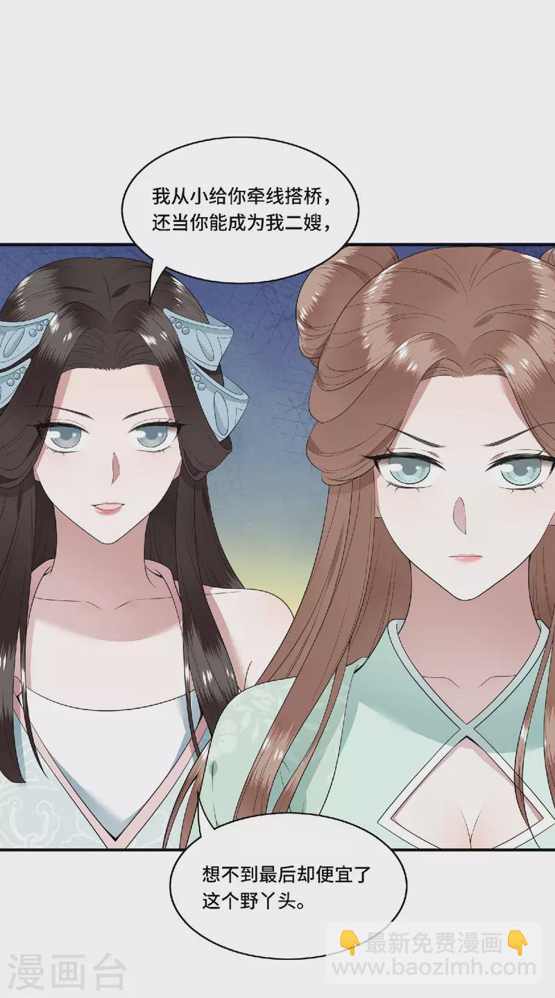 第80话 选妃在即姐妹反目-第82话