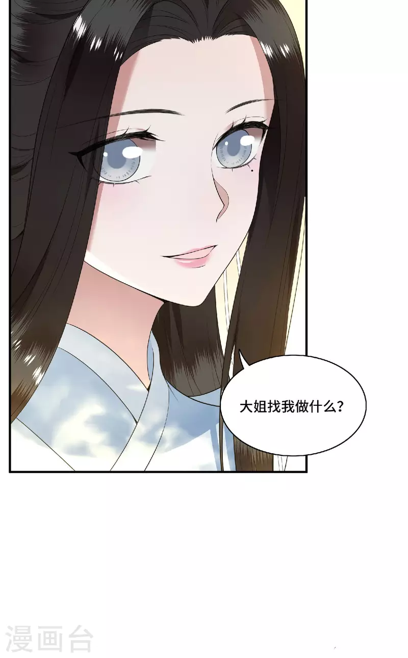 第80话 选妃在即姐妹反目-第82话