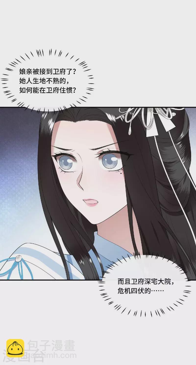 第80话 选妃在即姐妹反目-第82话