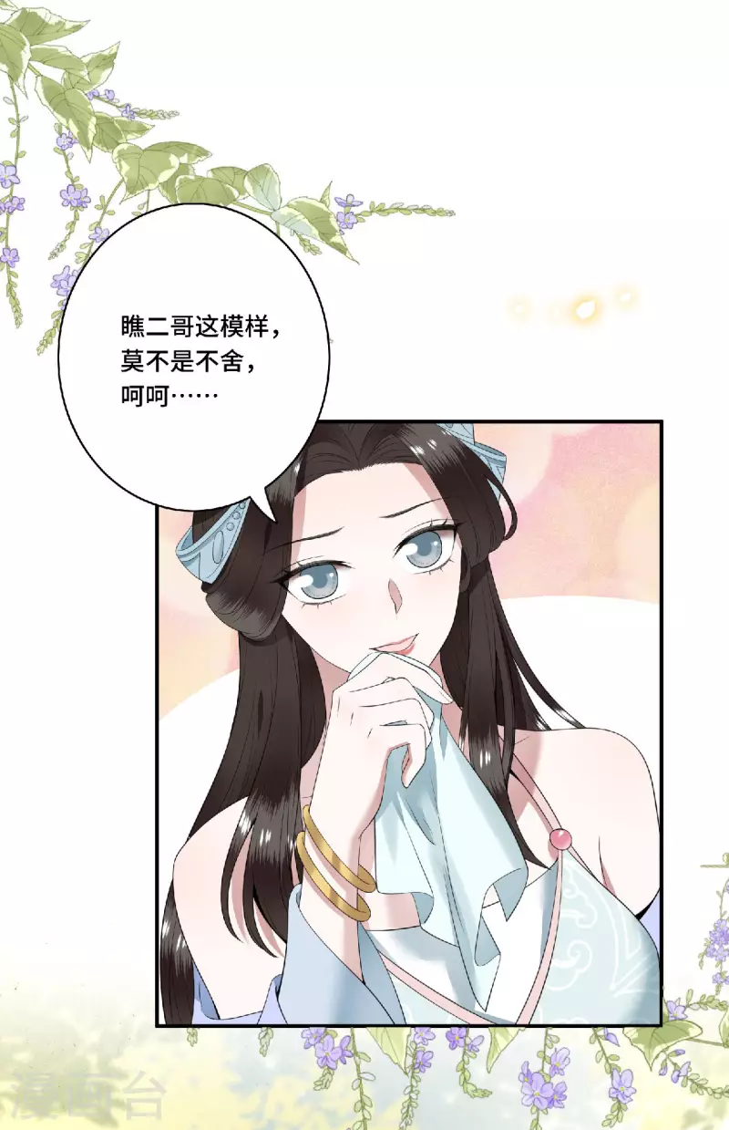 第80话 选妃在即姐妹反目-第82话