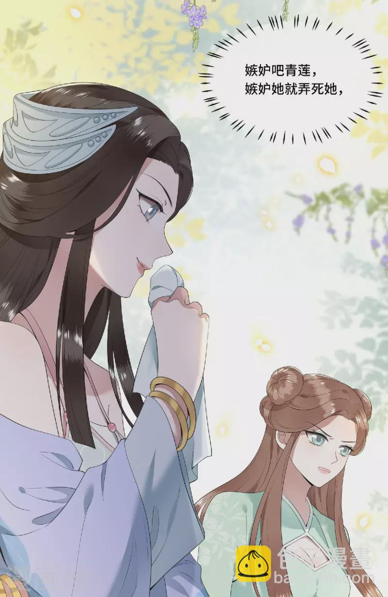 第80话 选妃在即姐妹反目-第82话