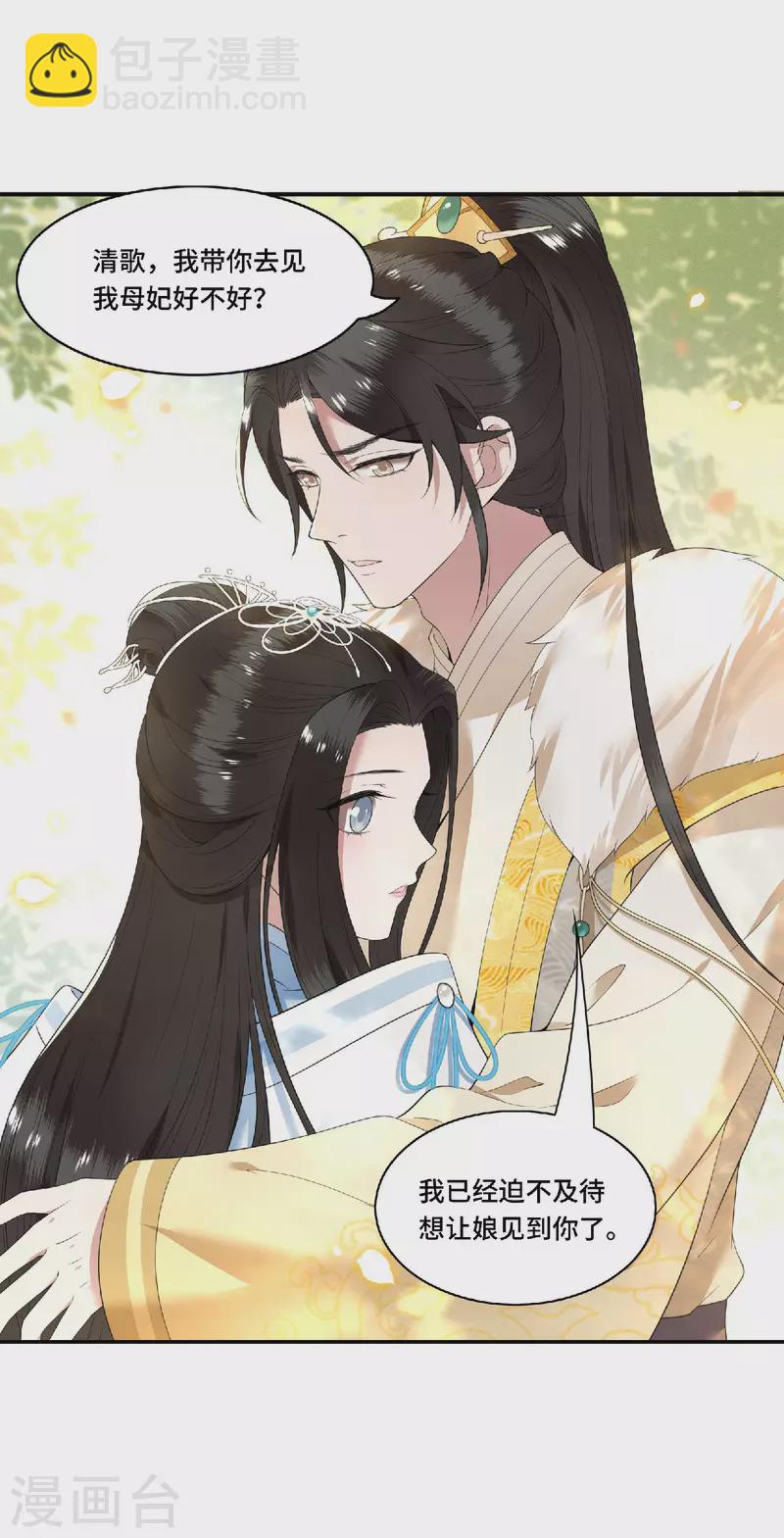 第80话 选妃在即姐妹反目-第82话