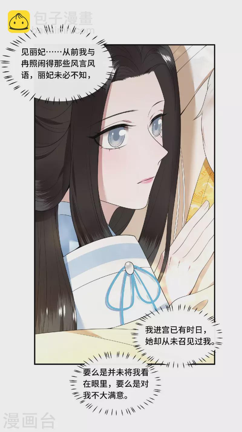 第80话 选妃在即姐妹反目-第82话