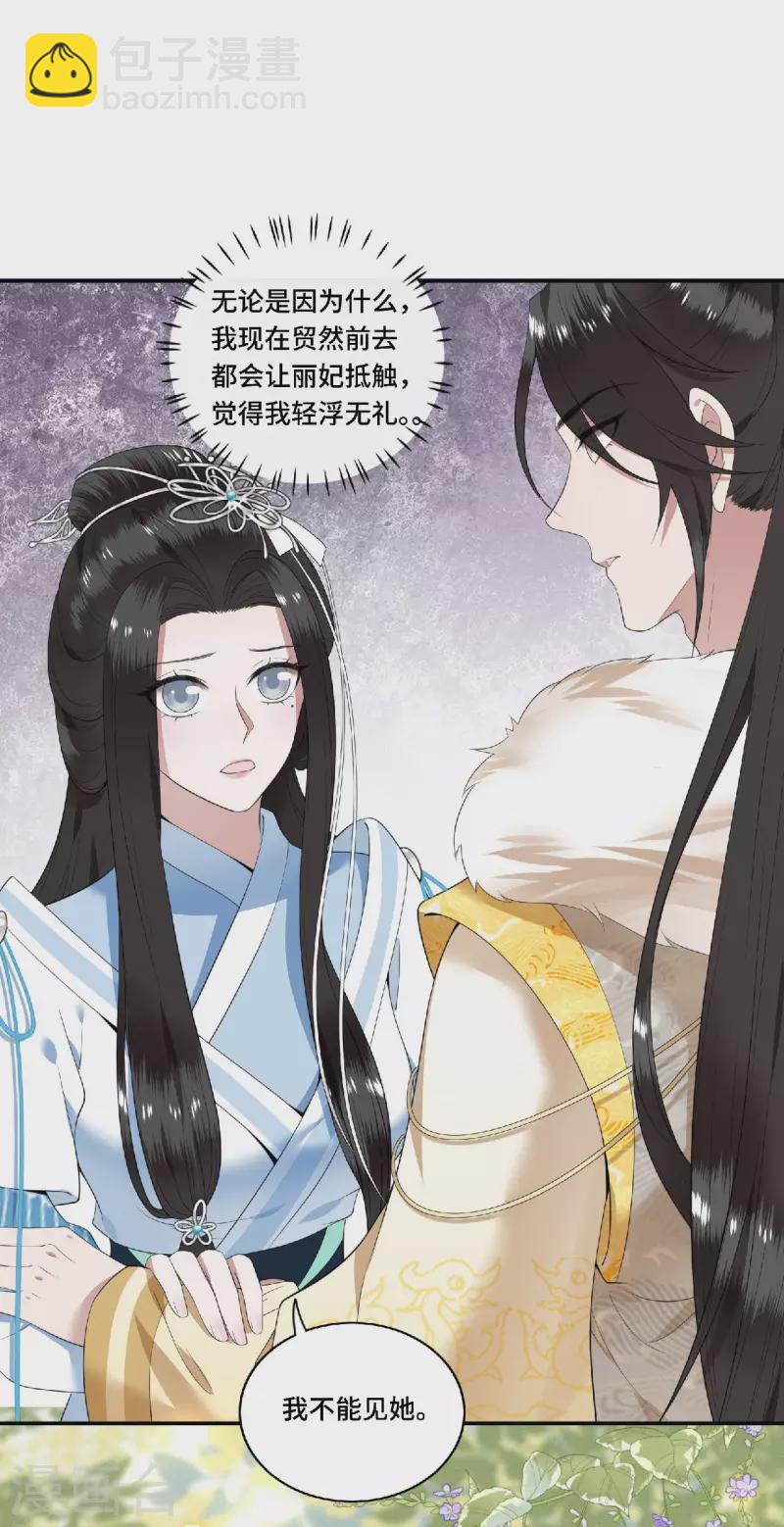 第80话 选妃在即姐妹反目-第82话