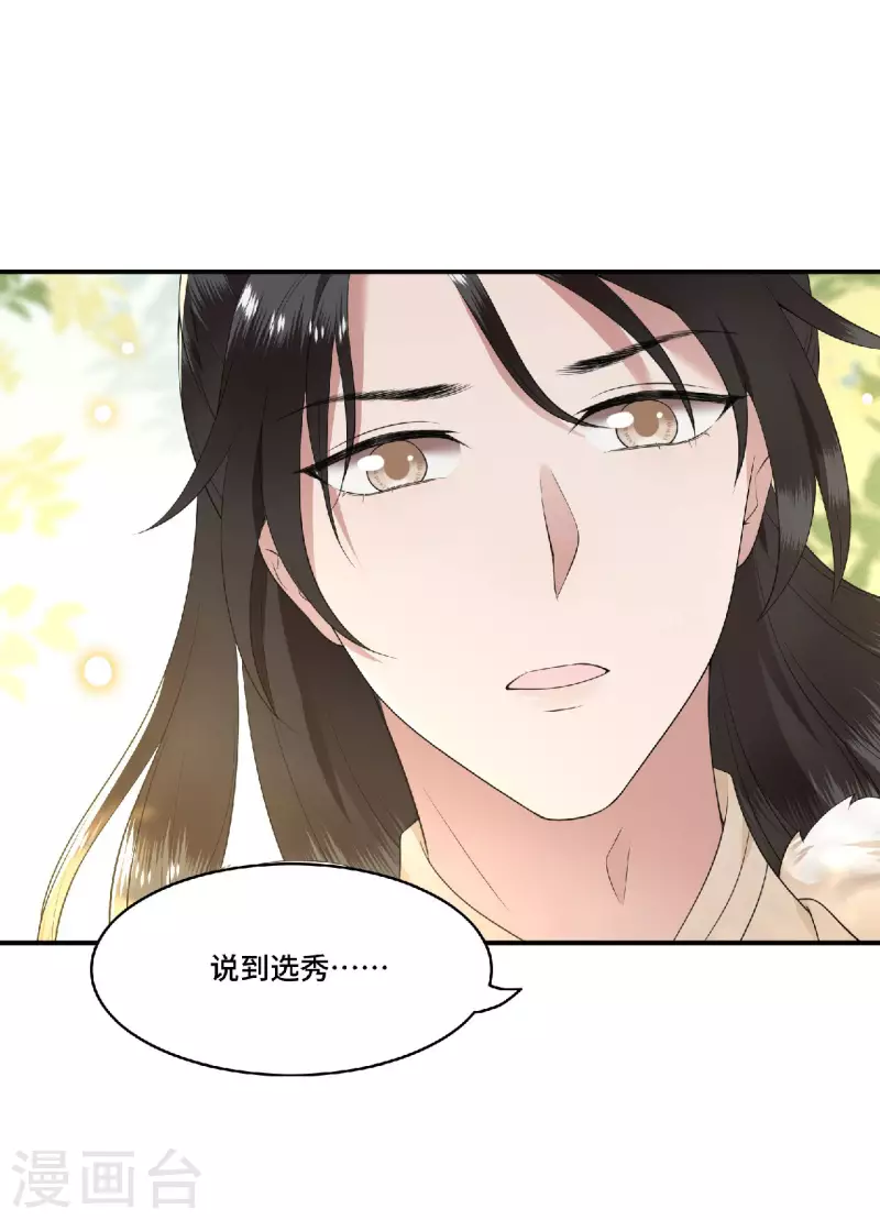 第80话 选妃在即姐妹反目-第82话