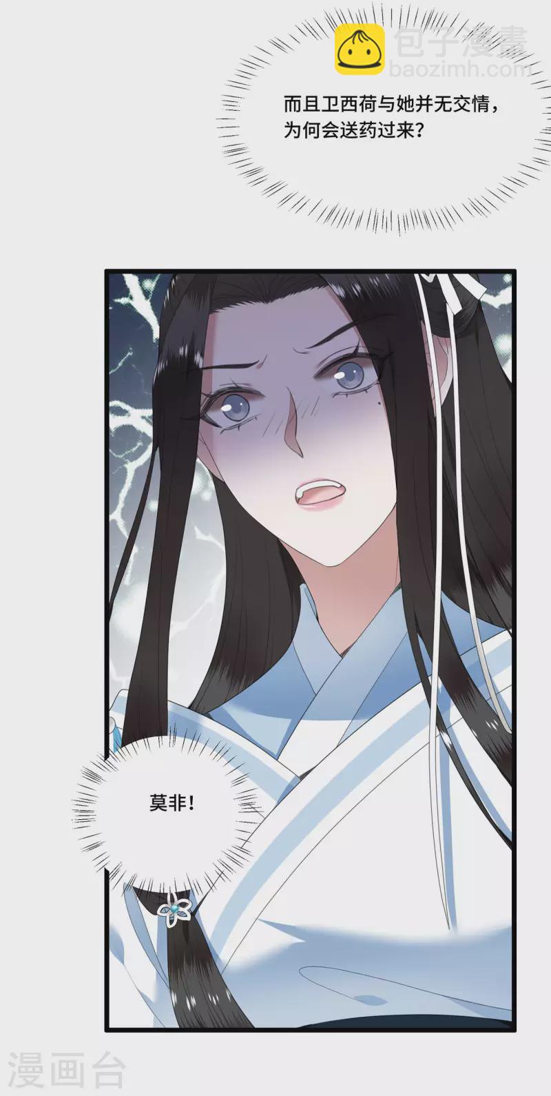 第82话 上雪遇害-第84话