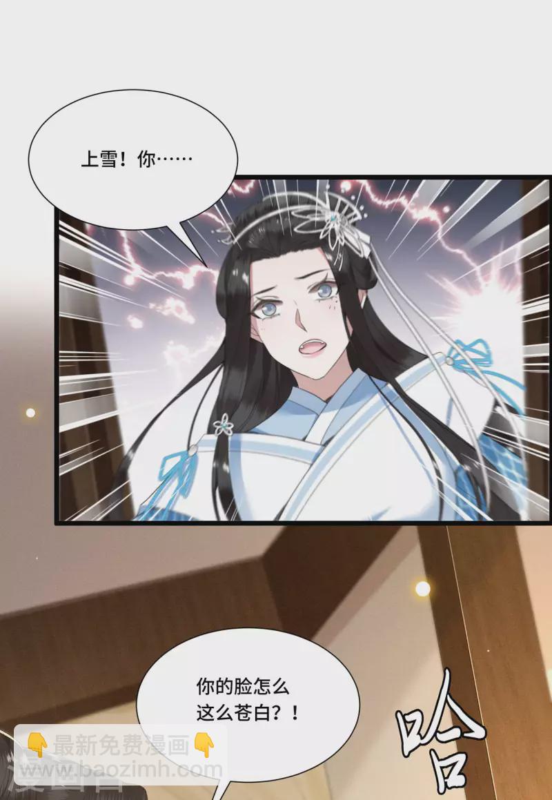 第82话 上雪遇害-第84话