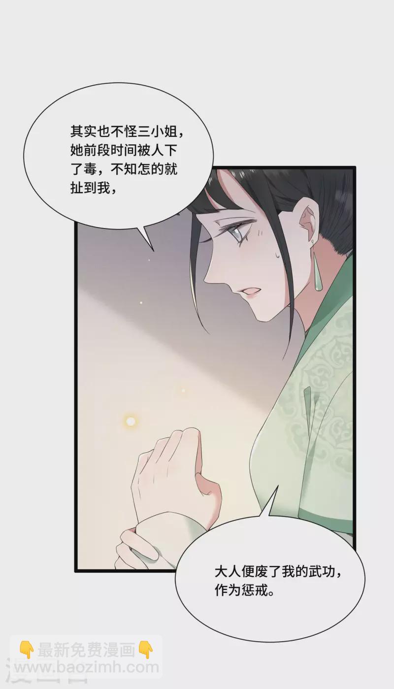 第82话 上雪遇害-第84话