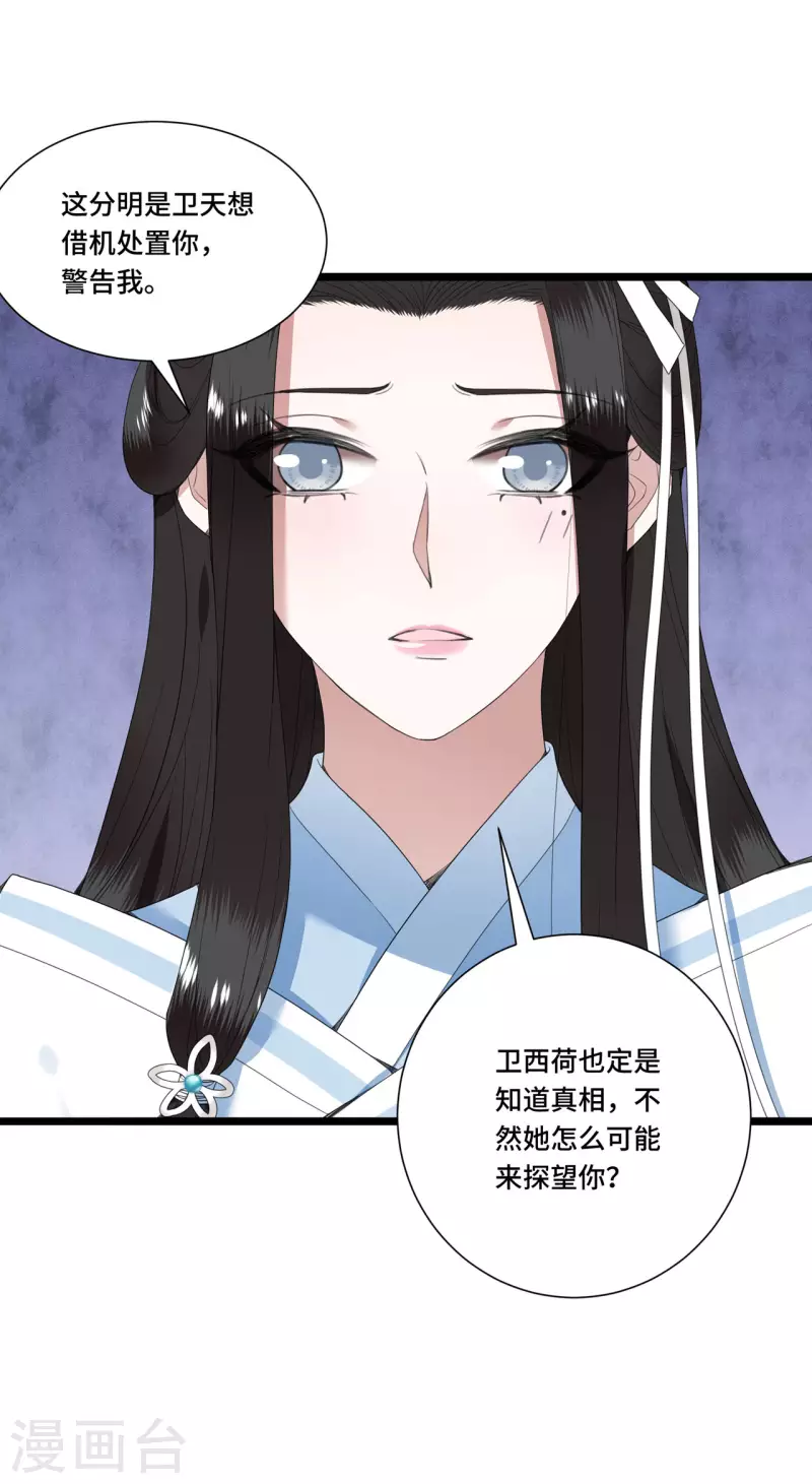 第82话 上雪遇害-第84话