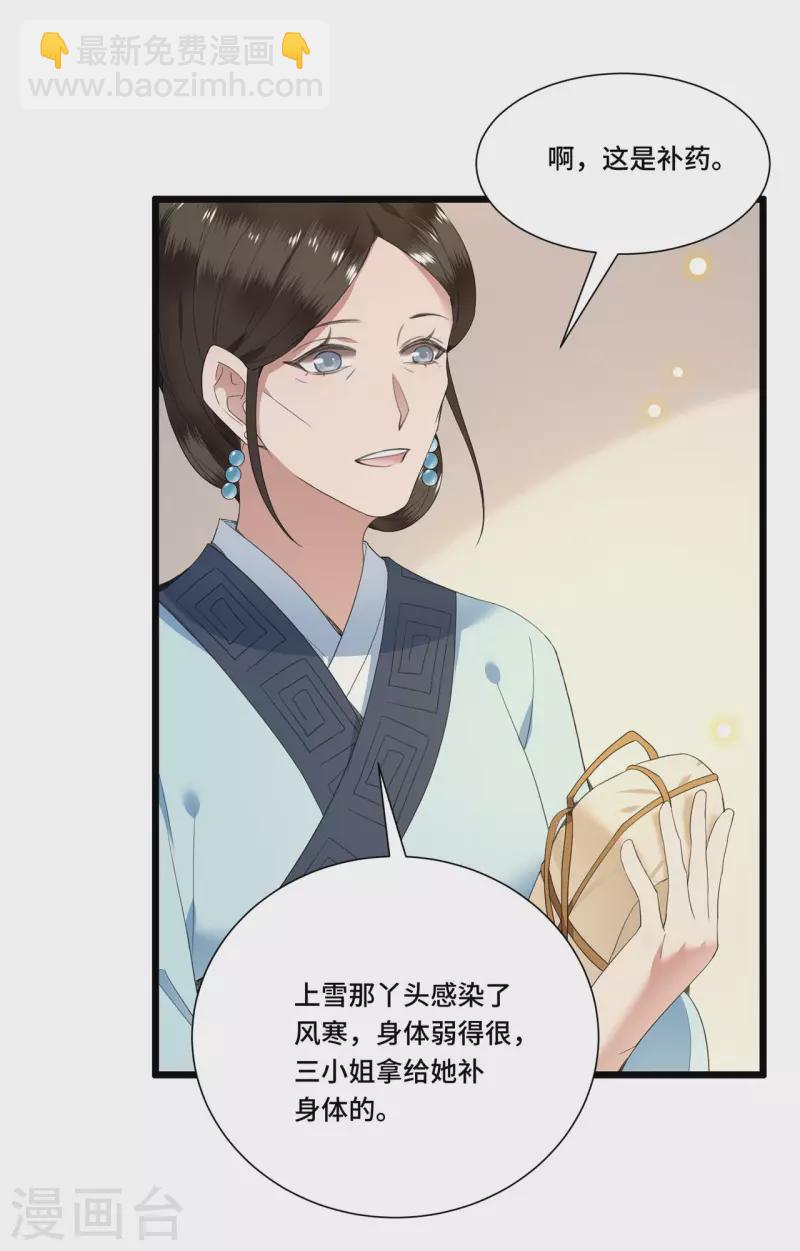 第82话 上雪遇害-第84话