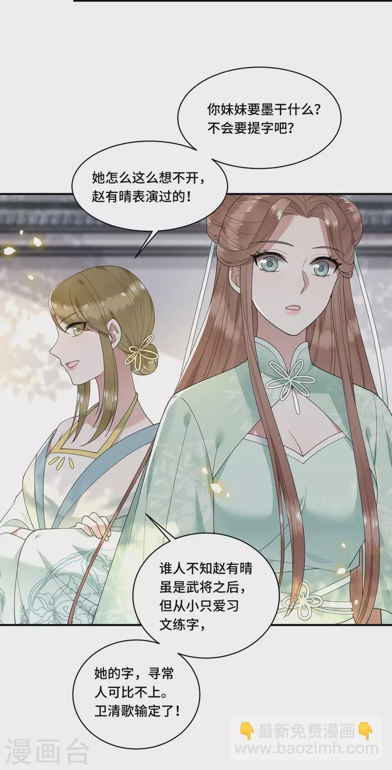 第88话 出奇招惊艳众人-第90话