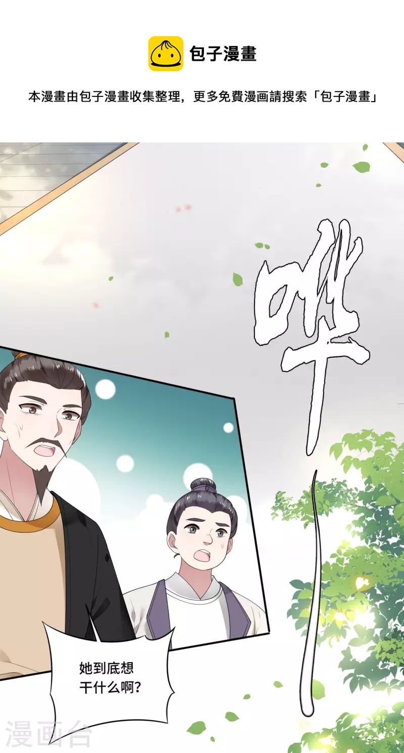 第88话 出奇招惊艳众人-第90话