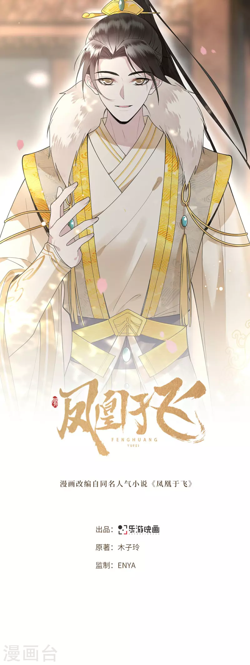 第8话 二皇子起疑-第10话