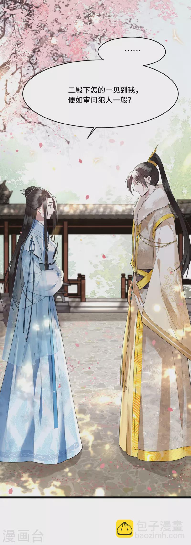 第8话 二皇子起疑-第10话