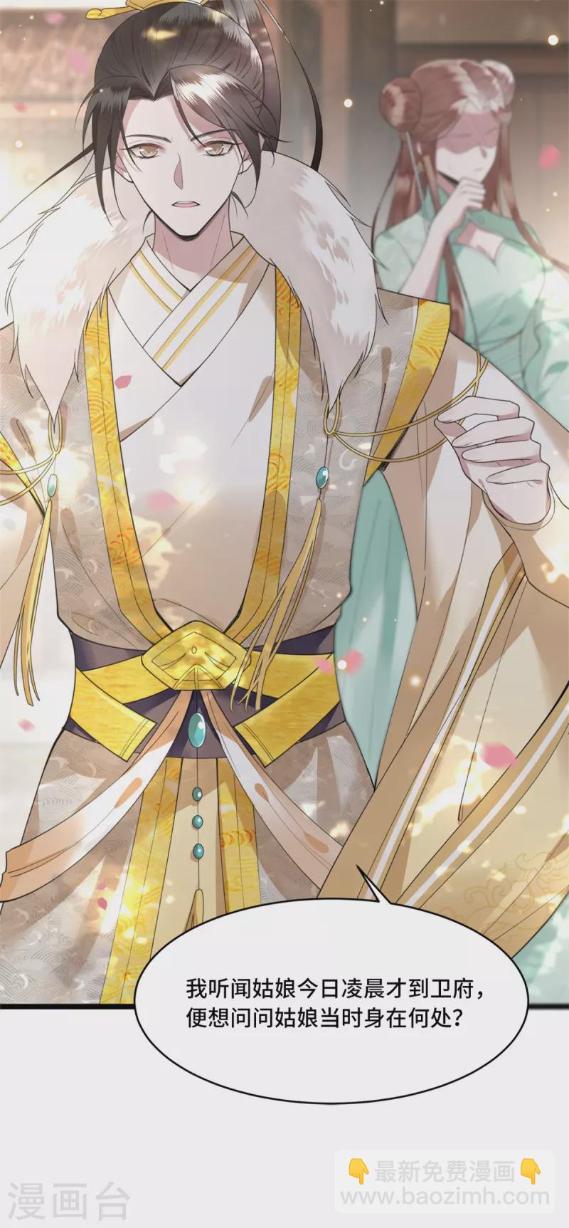 第8话 二皇子起疑-第10话