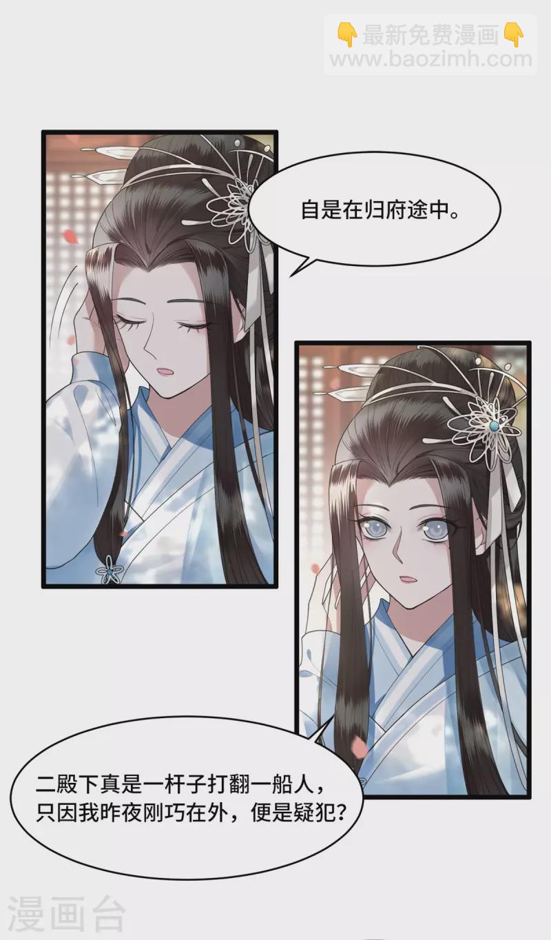 第8话 二皇子起疑-第10话