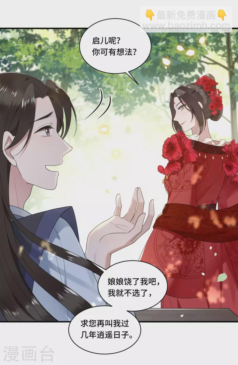 第90话 冉基居然要娶她-第92话