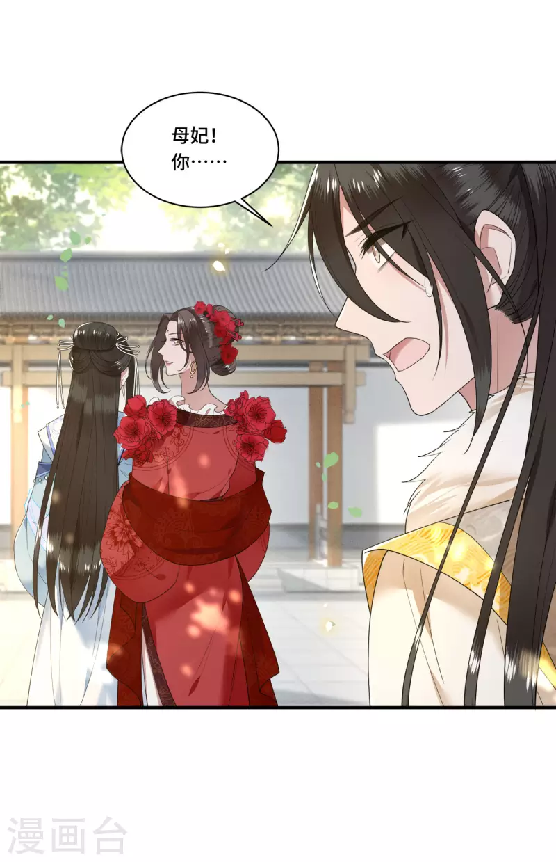 第90话 冉基居然要娶她-第92话