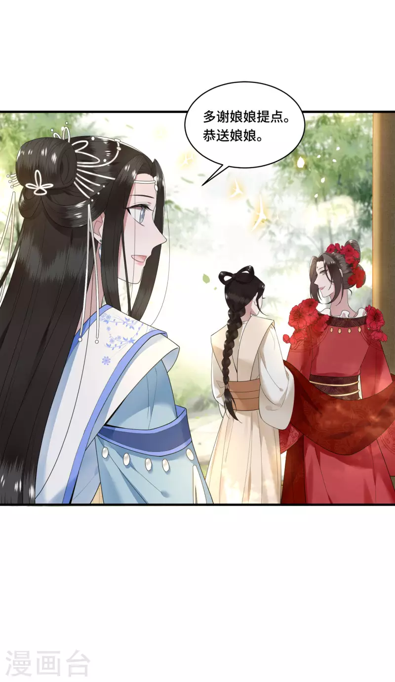 第90话 冉基居然要娶她-第92话