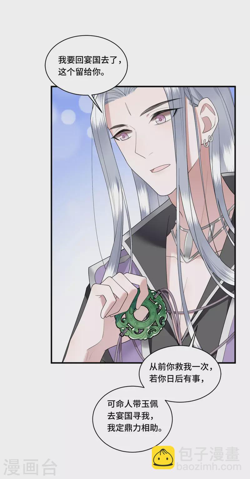 第90话 冉基居然要娶她-第92话