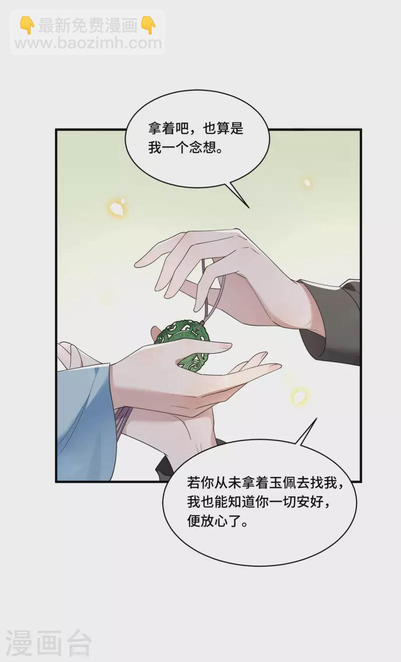 第90话 冉基居然要娶她-第92话