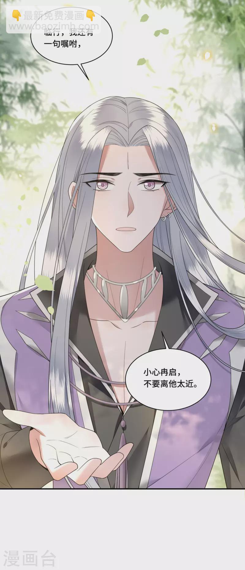 第90话 冉基居然要娶她-第92话