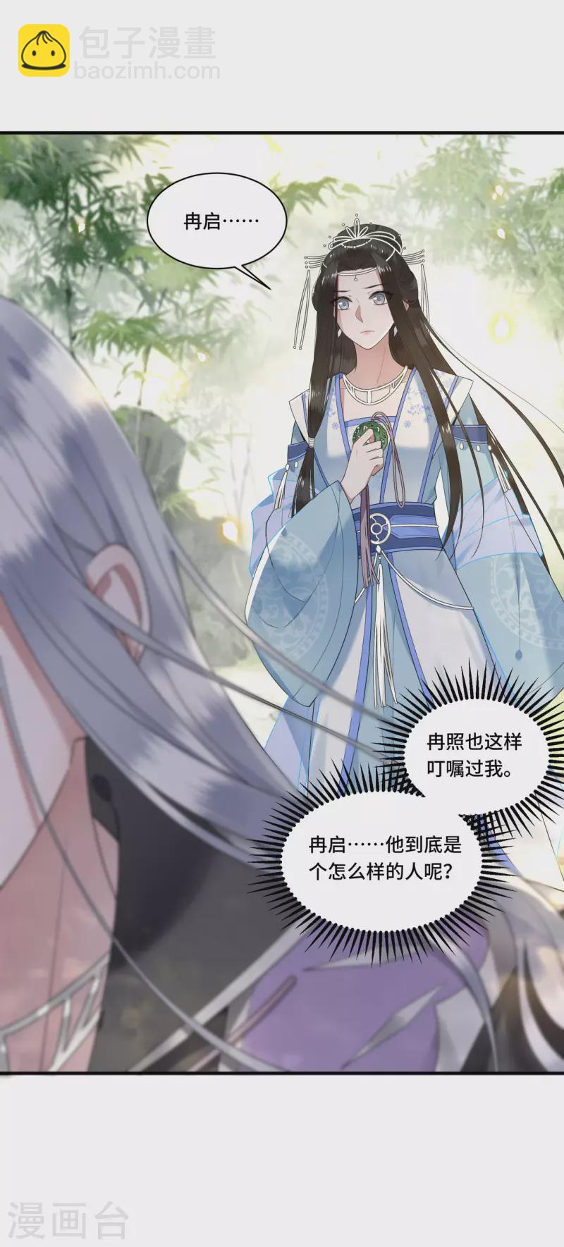 第90话 冉基居然要娶她-第92话