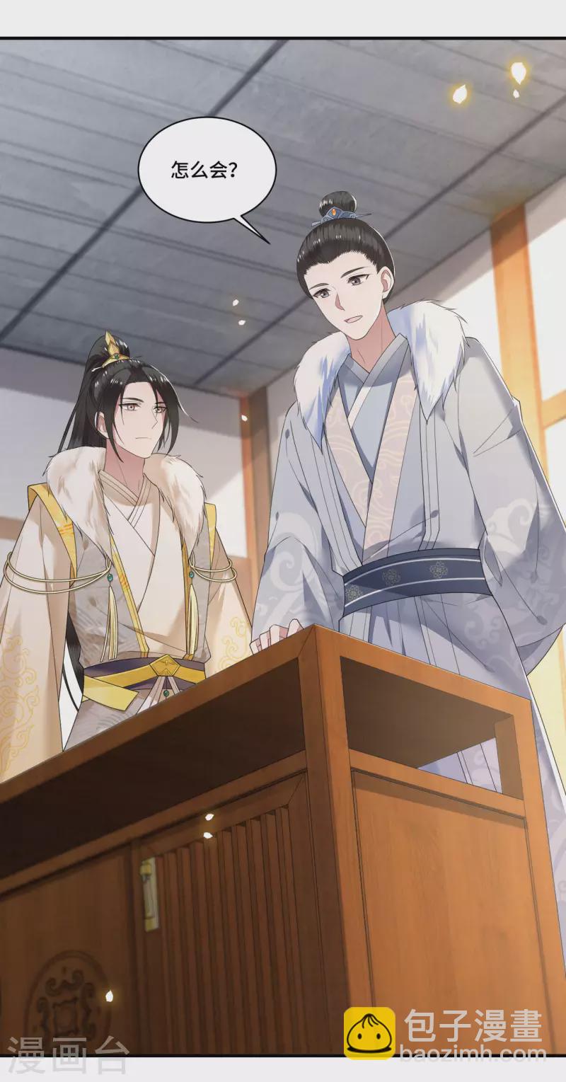 第90话 冉基居然要娶她-第92话