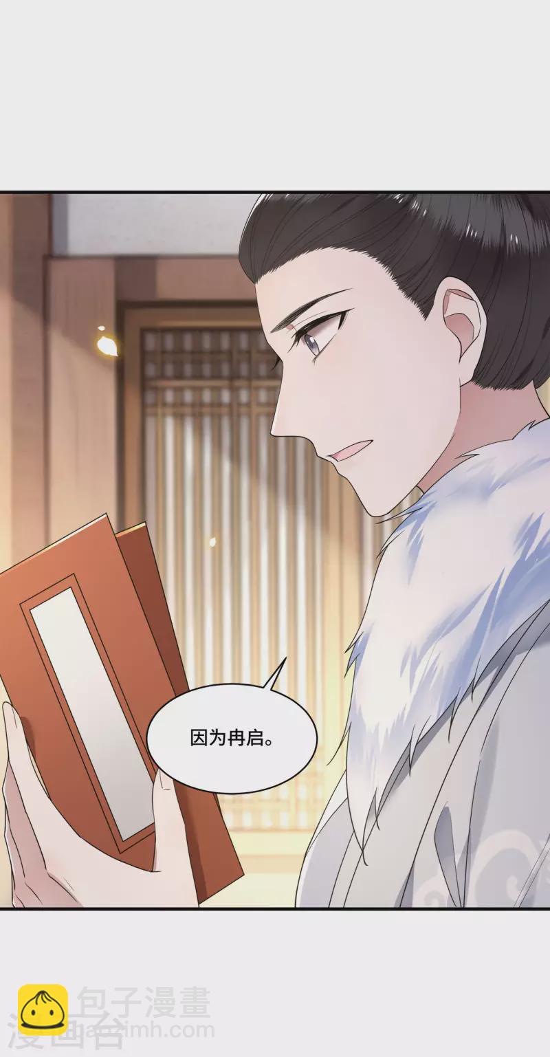 第90话 冉基居然要娶她-第92话