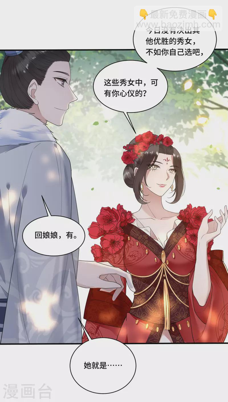 第90话 冉基居然要娶她-第92话