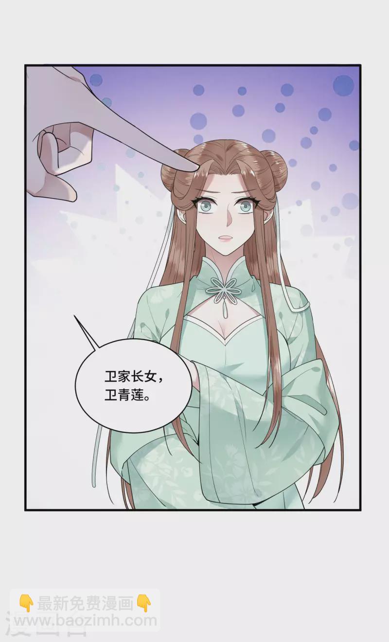 第90话 冉基居然要娶她-第92话