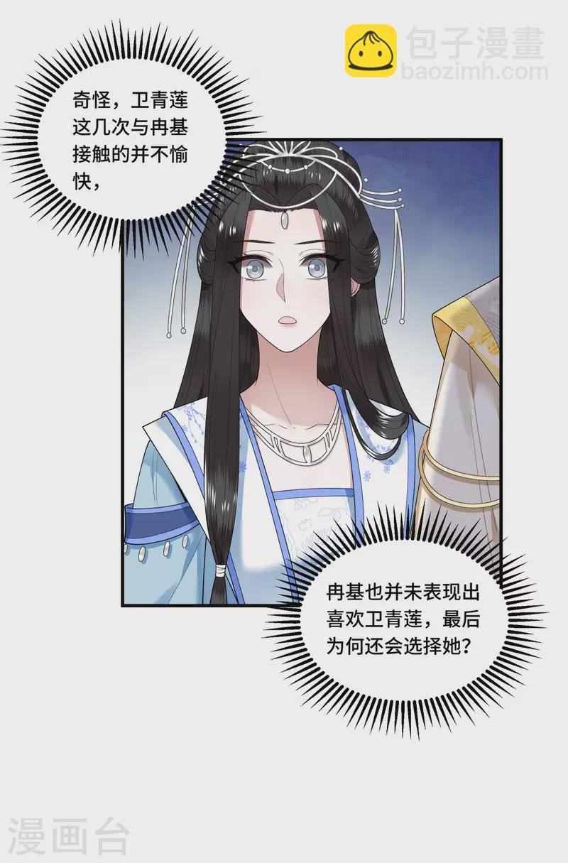 第90话 冉基居然要娶她-第92话