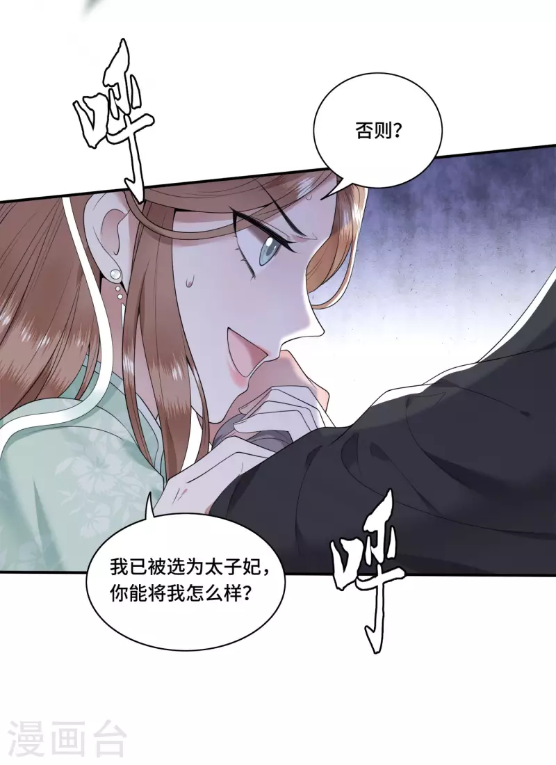 第92话 我随时可以处决你-第94话