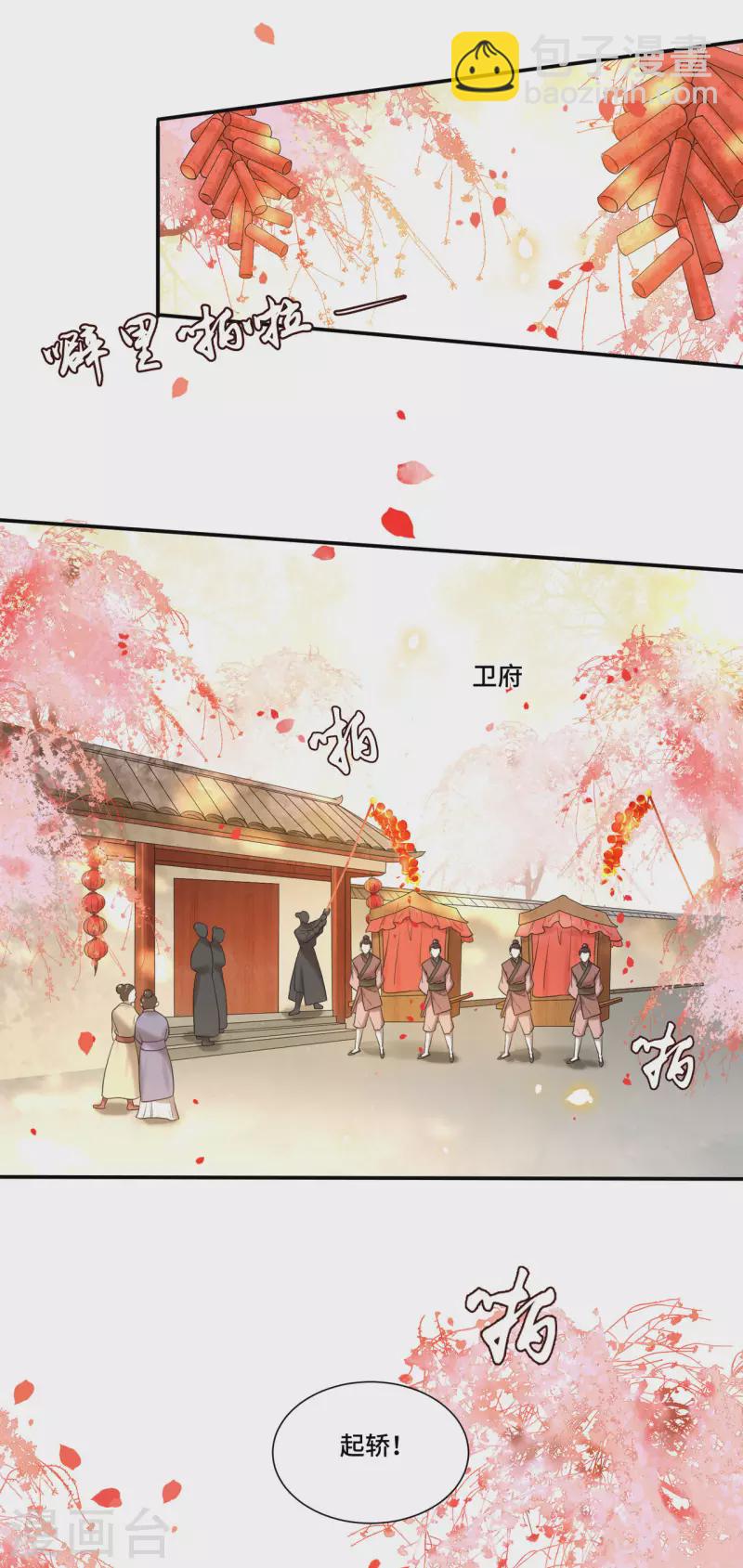 第94话 我们成婚了-第96话