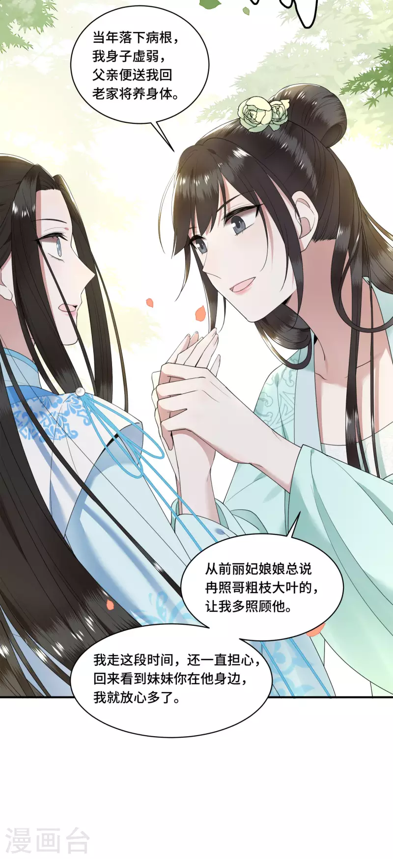 第96话 情敌挑衅-第98话