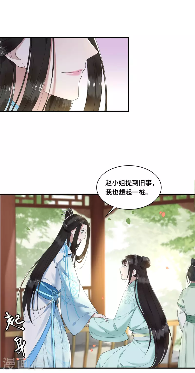 第96话 情敌挑衅-第98话