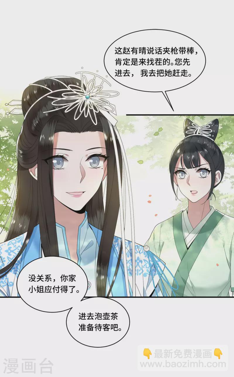 第96话 情敌挑衅-第98话