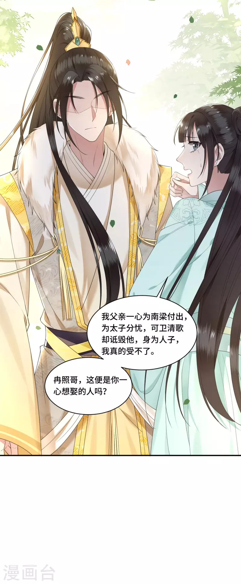 第96话 情敌挑衅-第98话