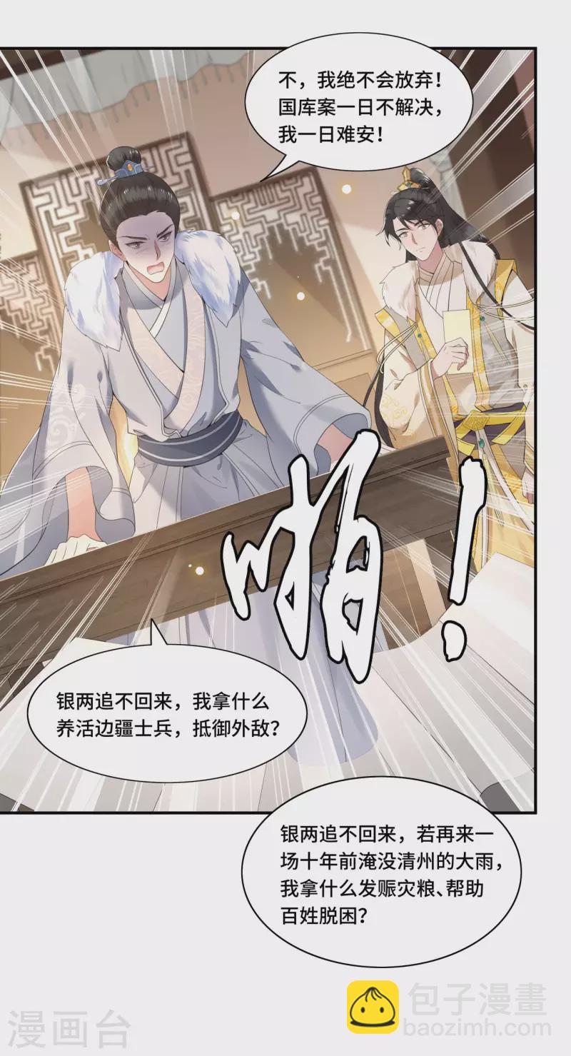 第98话 清歌不是那种人-第100话