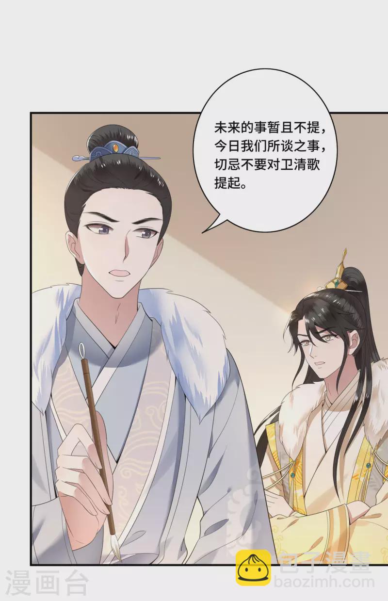 第98话 清歌不是那种人-第100话