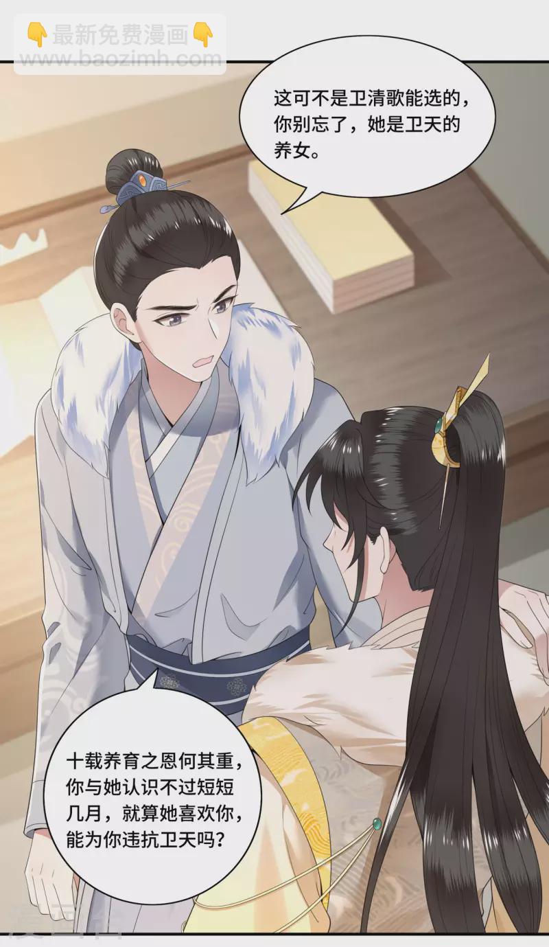 第98话 清歌不是那种人-第100话