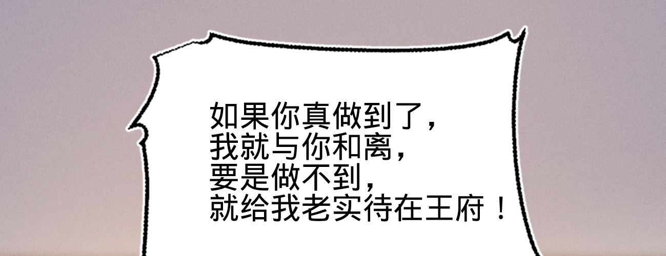 第十九话 本王要休了你(1/4)-第20话