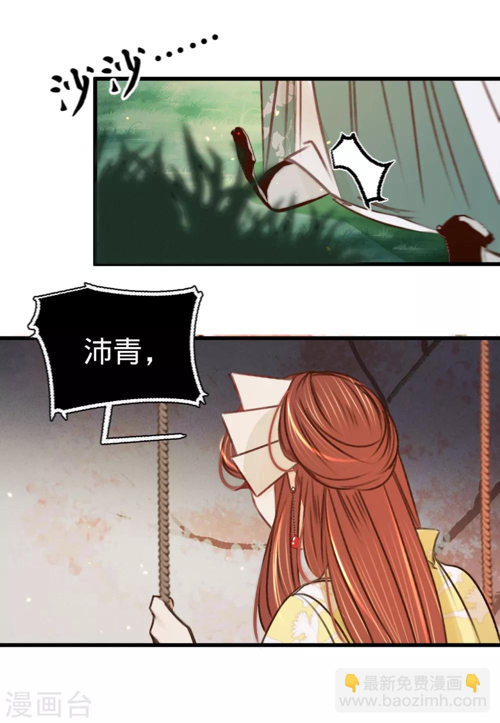 第33话 荡秋千-第34话