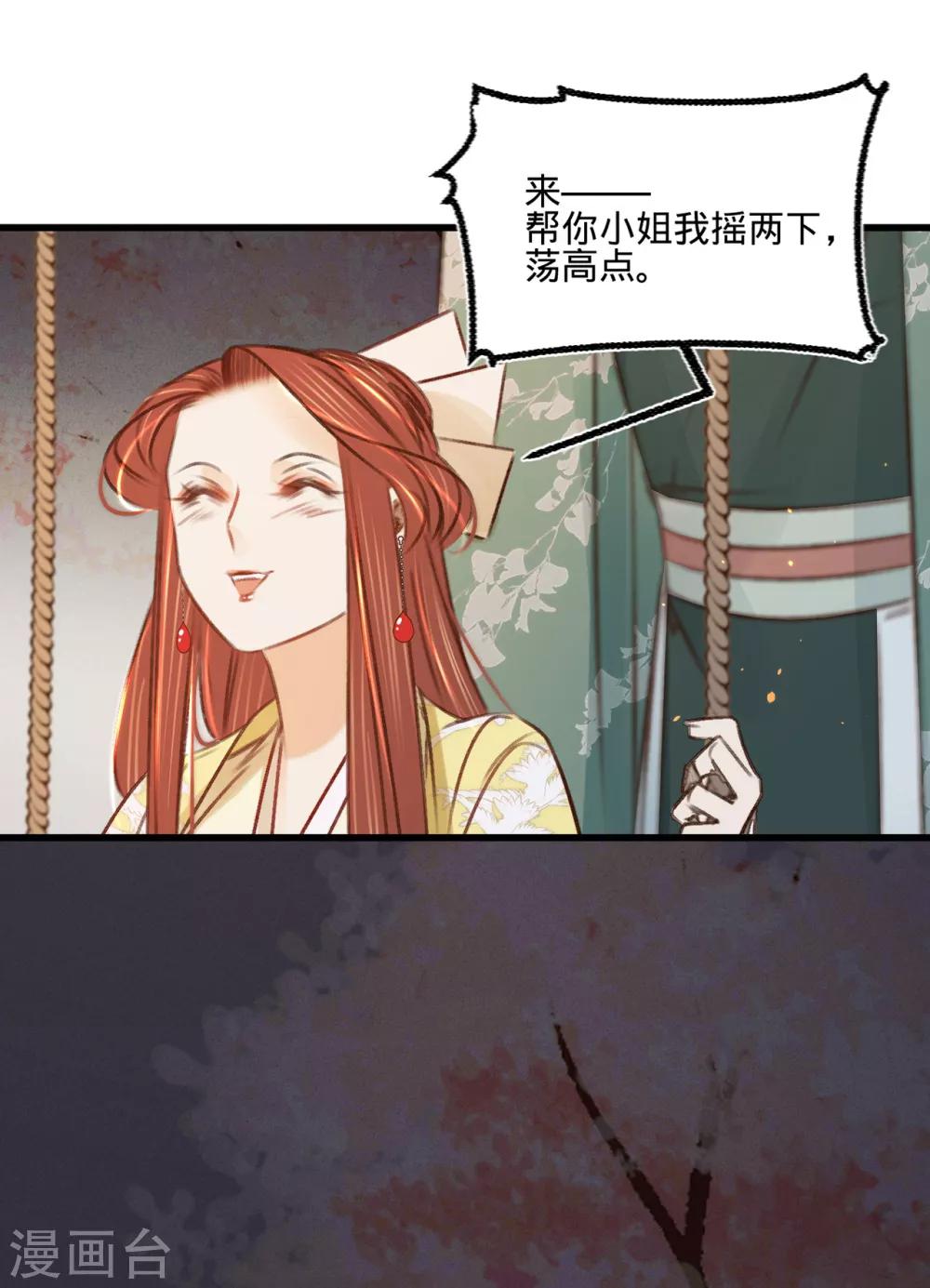 第33话 荡秋千-第34话