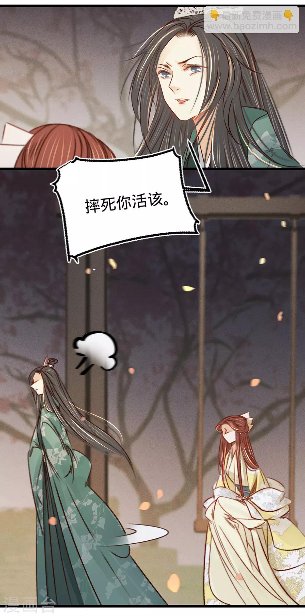 第33话 荡秋千-第34话